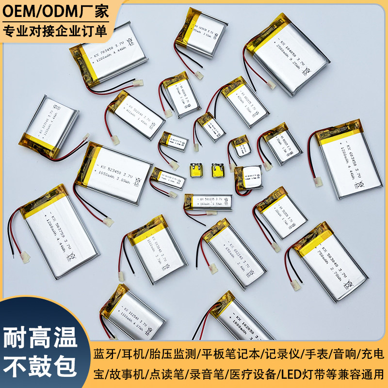 聚合物锂电池3.7v大容量毫安电芯充电宝蓝牙耳机各种智能专用电池