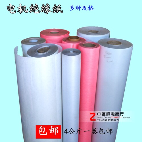 电机绝缘纸F级DMD 青稞 F级耐高温绝缘纸 复合纸电机维修工具包邮