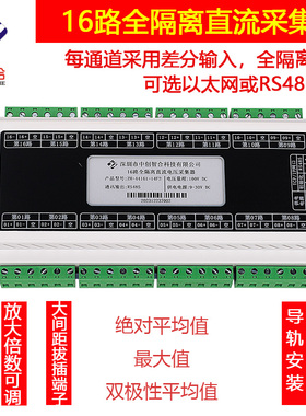 16路全隔离直流电流电压组合采集器正负极性测量储能行业应用检测