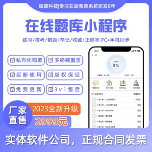 在线题库小****在线刷题模拟考试系统错题库PC端加手机端2023版
