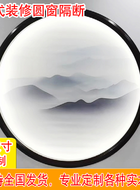 新中式圆形实木框架装饰框