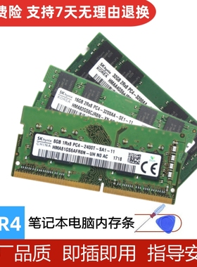SK 海力士 8G 4G 16G 32G 笔记本内存条DDR4 2133 2400 2666 3200