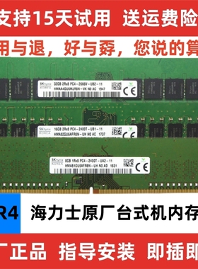 SK海力士 4G 8G 16G  32G 台式机内存条DDR4 3200 2666 2400 2133