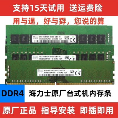 海力士正品DDR4台式机电脑内存条