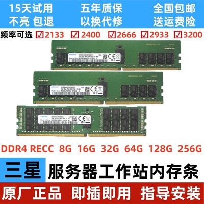 原厂服务器内存DDR4RECCRDIMM