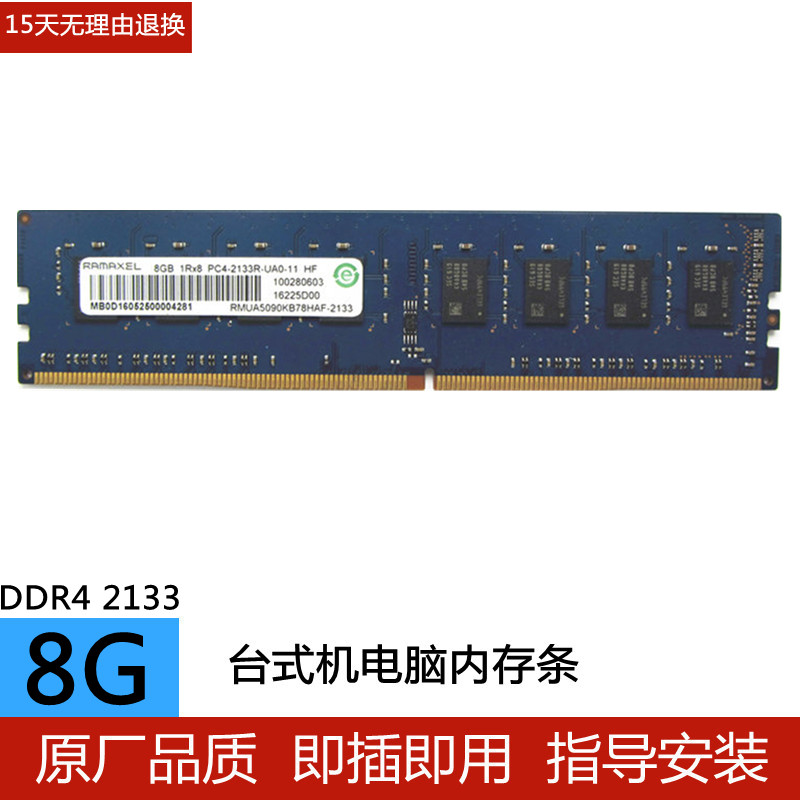 记忆科技 8G 单根 DDR4 2133 2400 2666 3200 台式机电脑内存条 电脑硬件/显示器/电脑周边 内存 原图主图