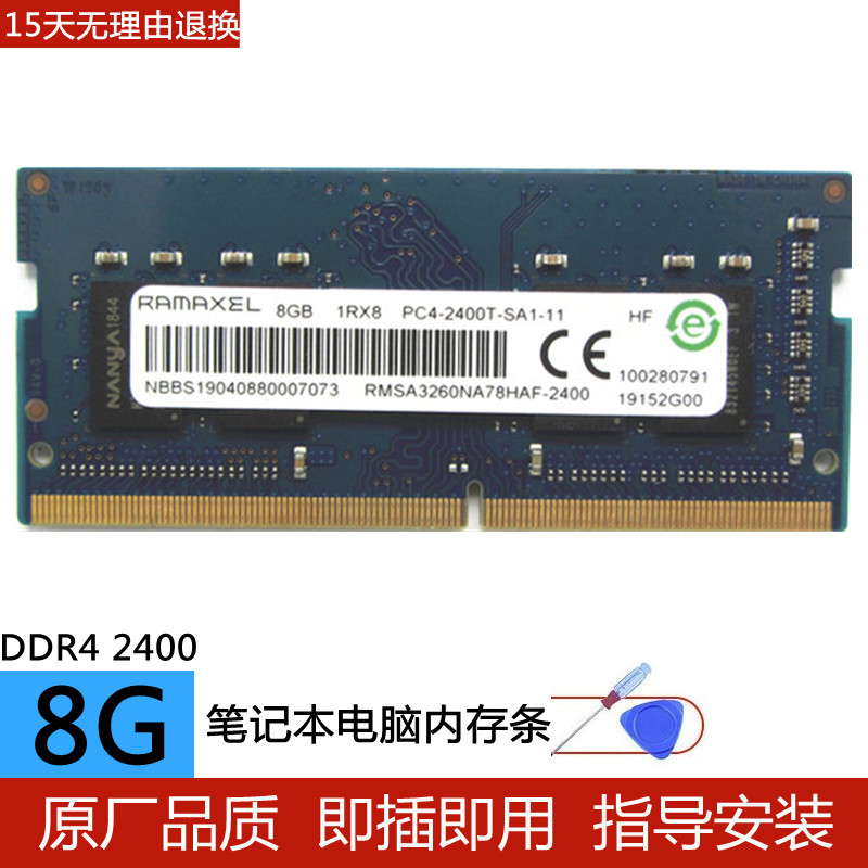联想笔记本内存条 记忆科技 4G 8G 16G DDR4 2400 2666 3200