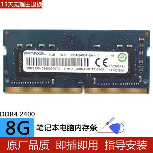记忆科技笔记本内存条DDR4