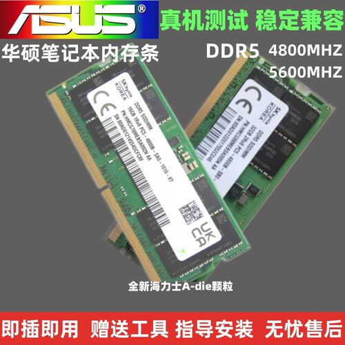 华硕专用笔记本DDR5内存条