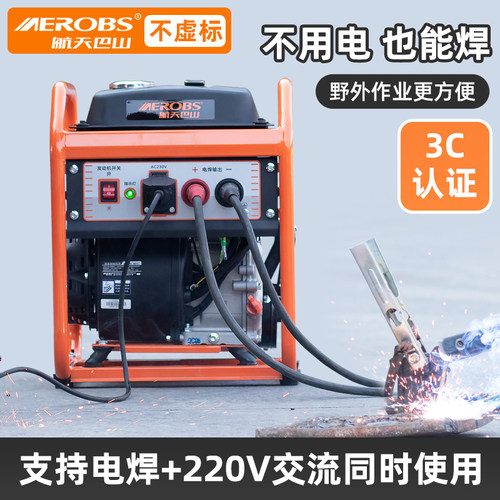 航天巴山汽油发电电焊一体