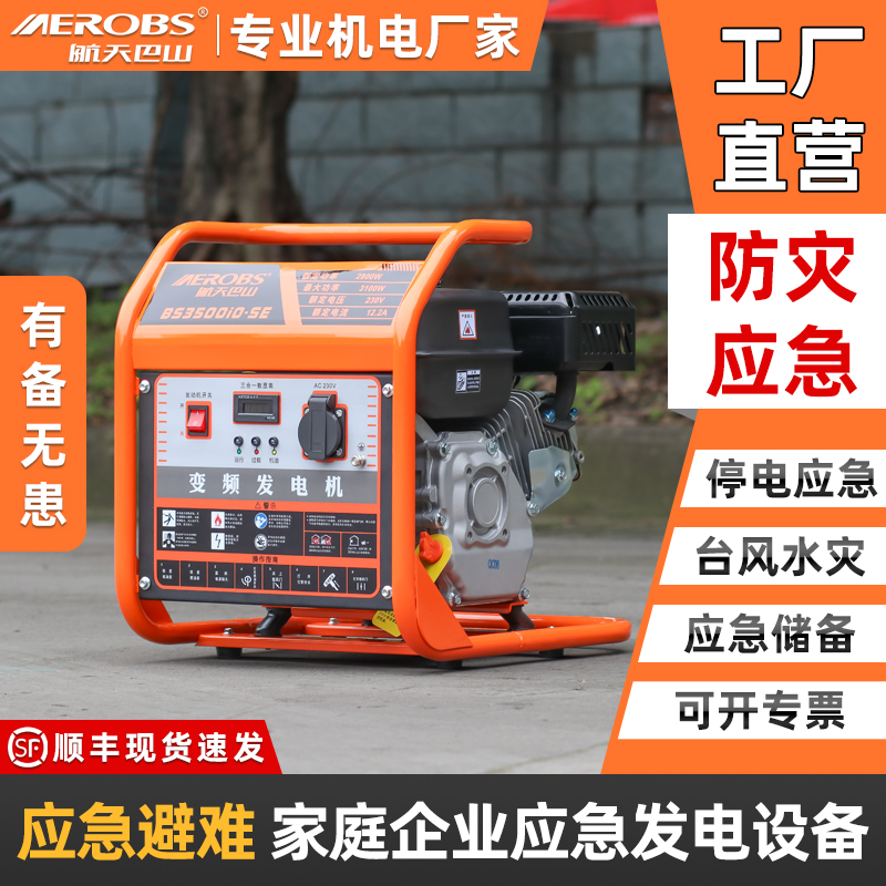 航天巴山变频3100瓦汽油发电机