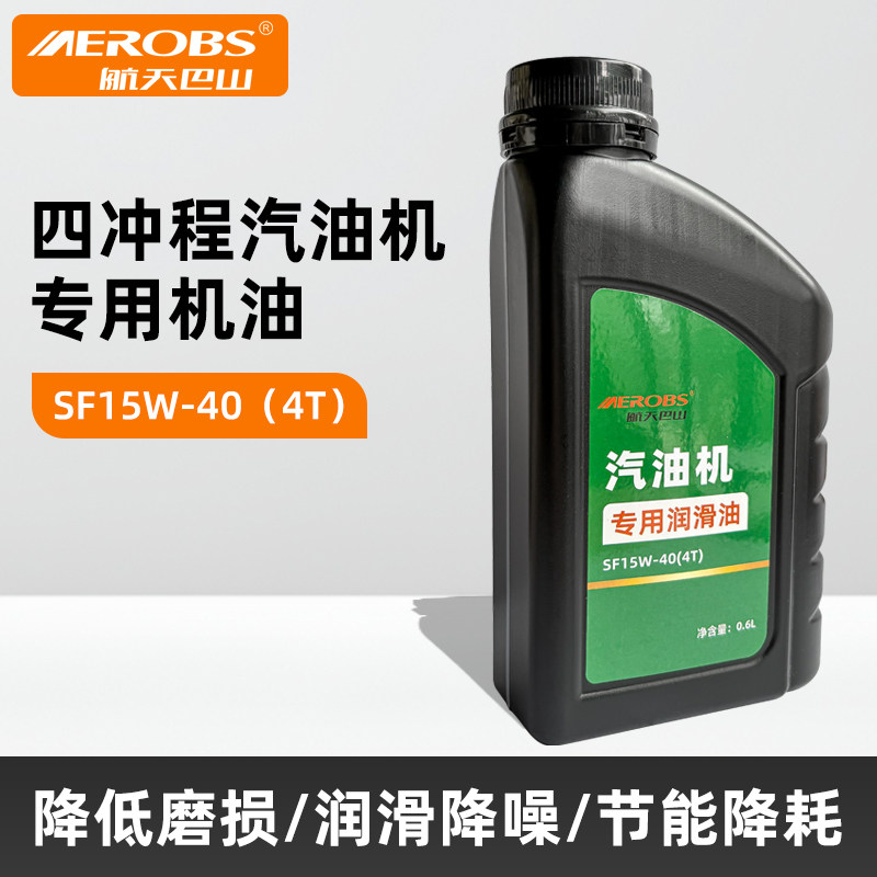 航天巴山原装正品四冲程汽油机机油发动机发电机通用润滑油