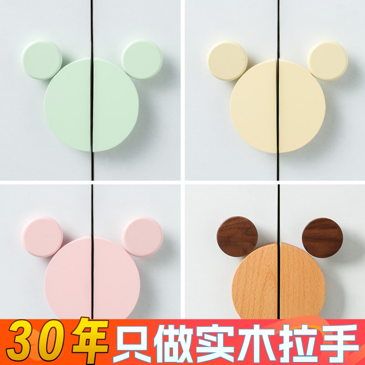 卡通儿童房米奇柜门实木小拉手原木奶油风衣柜抽屉榻榻米木质把手
