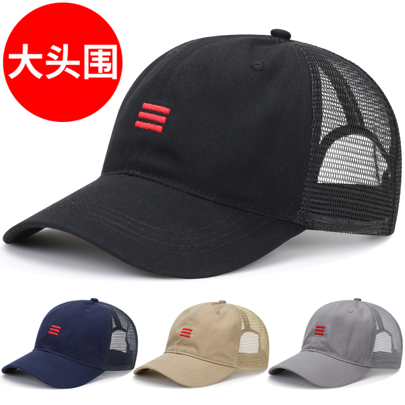 男士棒球帽网眼适合加深大头围