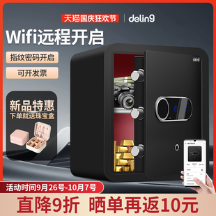 保险箱电子家用办公全钢隐形小型可入墙入柜实心25 45远程开启app连接智能 保险柜指纹密码 德凌联邦deling