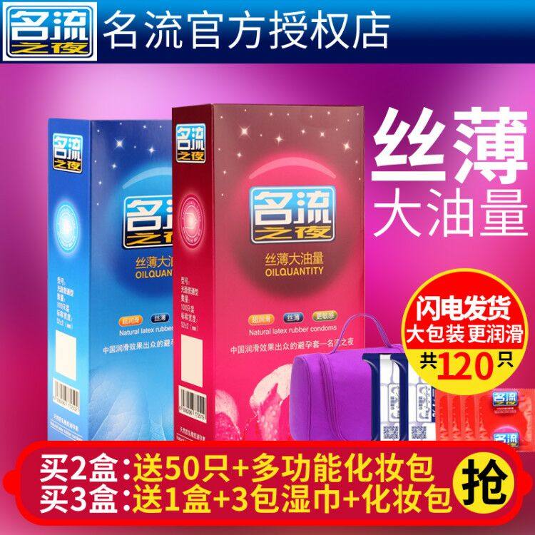 名流之夜避孕套100只装正品超薄安全套套套光面男女用超润滑原装