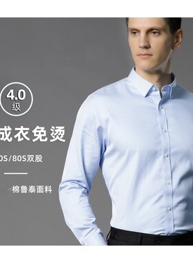 鲁泰面料棉DP成衣免烫衬衫男士长袖职业装工装棉衬衣商务男装