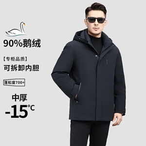 90%鹅绒可脱卸内胆男士羽绒服