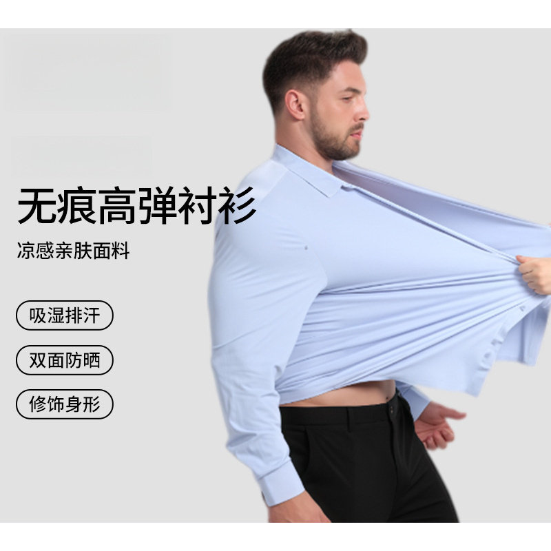 无痕高弹男士防晒冰润衬衫