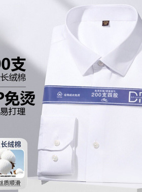纯棉200支DP免烫棉长袖男女同款白色衬衫男商务装白衬衣