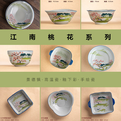 景德镇陶瓷菜盘高温釉下彩中式手绘的家用深盘江南桃花系列