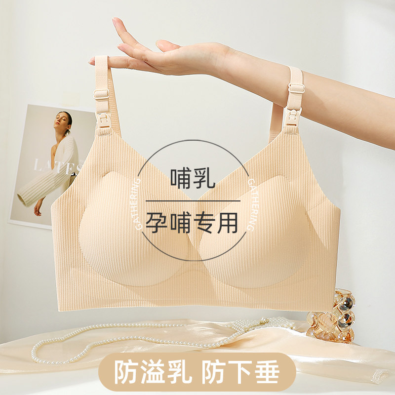 孕妇哺乳内衣防下垂聚拢收副乳产后哺乳怀孕期专用夏季薄款文胸罩