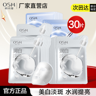 水润滋润提亮肤色护肤正品 欧诗漫珍珠净透润白淡斑面膜补水保湿 女