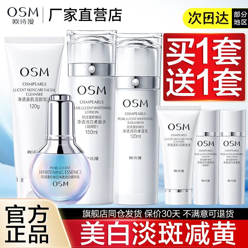 欧诗漫珍珠白水乳套装正品美白淡斑补水保湿改善干护肤品化妆品女,美容护肤/美体/精油,面部护理套装,淘宝优惠券,粉丝福利购,淘宝优惠卷
