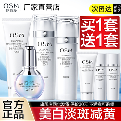 欧诗漫珍珠白套装美白淡斑