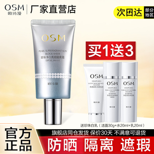 欧诗漫隔离霜妆前乳防晒霜美白遮瑕女面部cc霜欧斯曼正品 osm