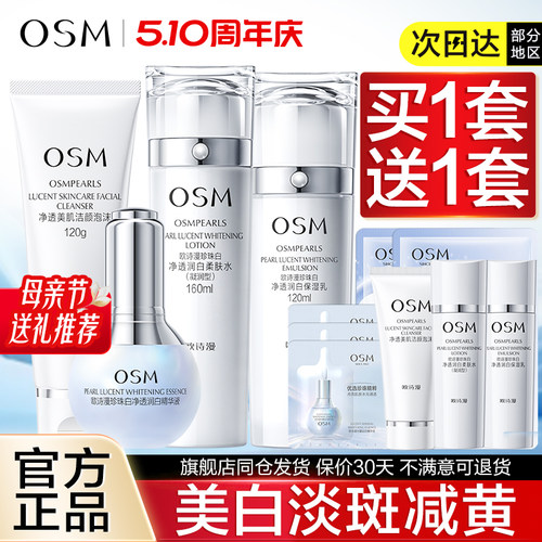 欧诗漫珍珠白套装美白淡斑补水