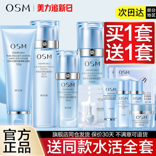 欧诗漫水乳套装补水保湿水活奇迹套盒水乳霜护肤品化妆品全套正品