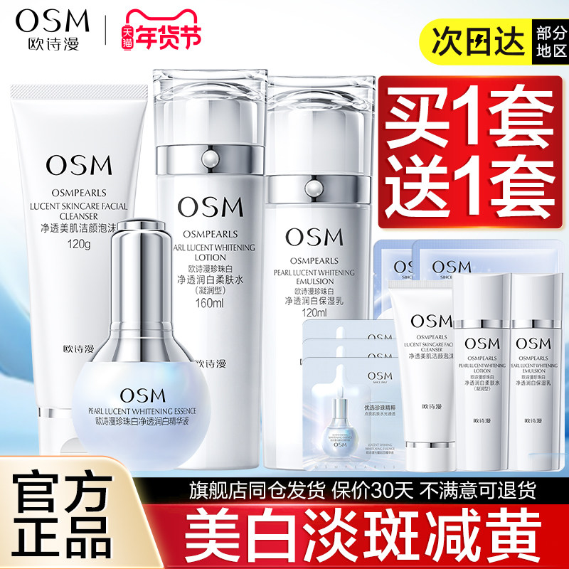 欧诗漫珍珠白套装水乳美白淡斑补水保湿提亮肤色护肤品化妆正品女