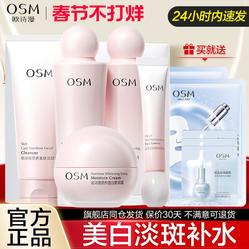 欧诗漫水乳套装珍珠白护肤品烟酰胺美白淡斑补水保湿化妆品正品女