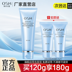 欧诗漫洗面奶珍珠水活智润氨基酸洁面乳深层清洁毛孔不紧绷正品女