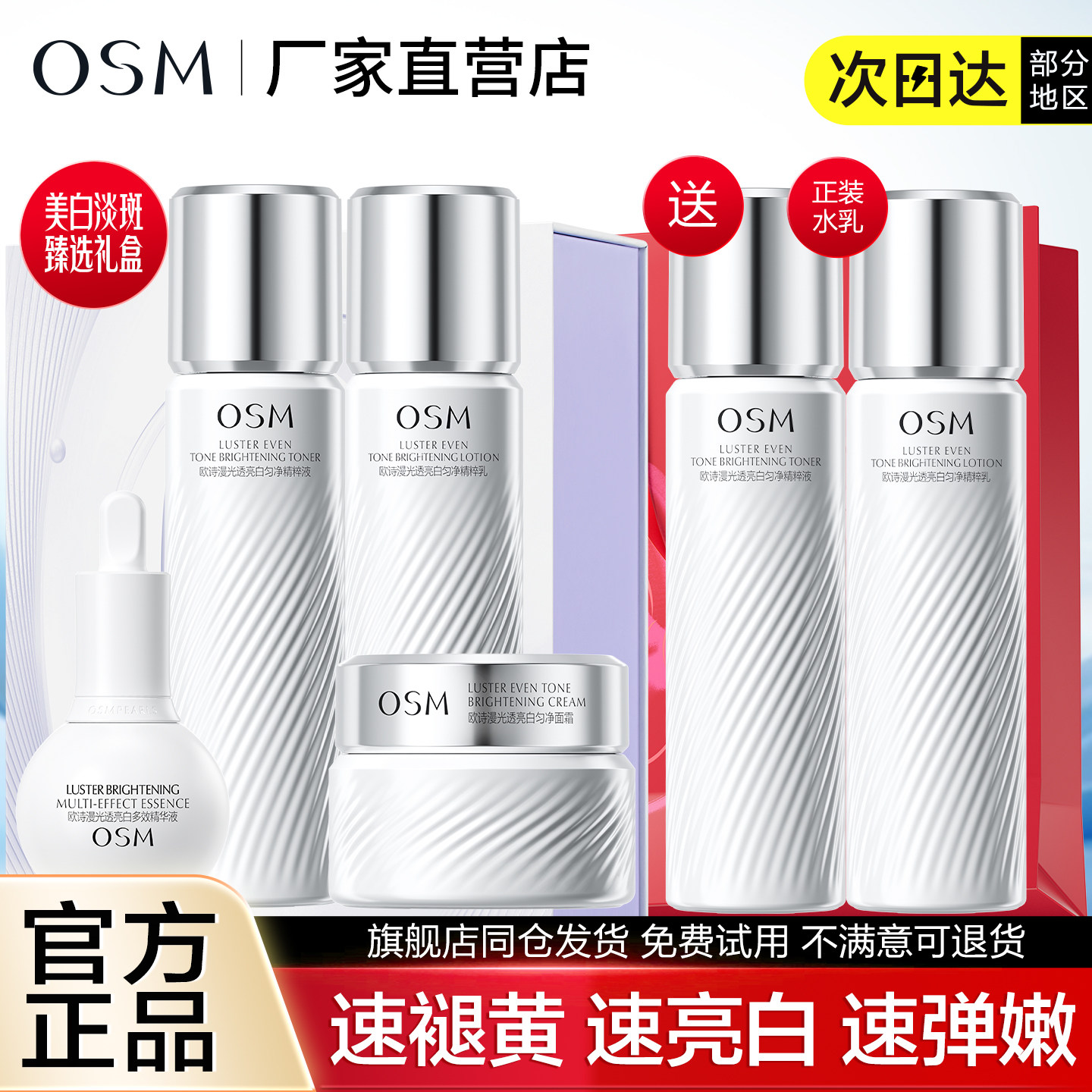 欧诗漫美白淡斑补水保湿