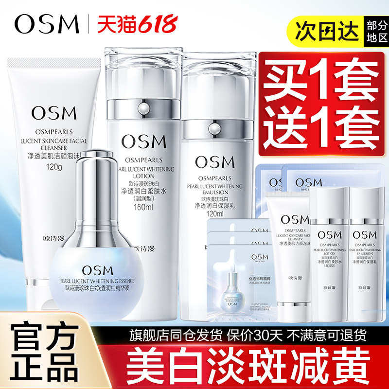 欧诗漫珍珠白套装水乳美白淡斑补水保湿提亮肤色护肤品化妆正品女