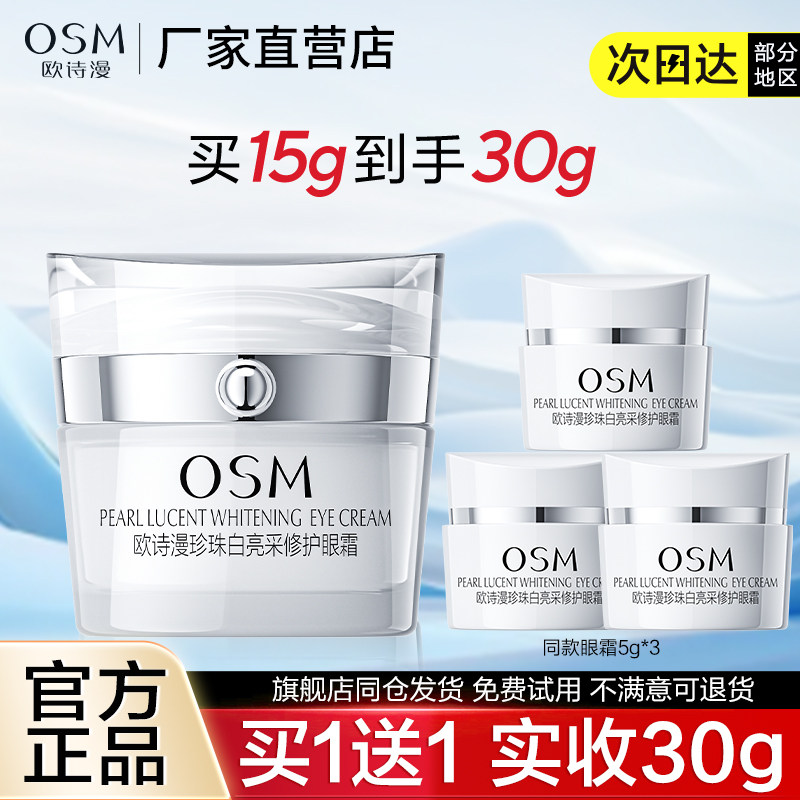 美白补水保湿修护眼霜