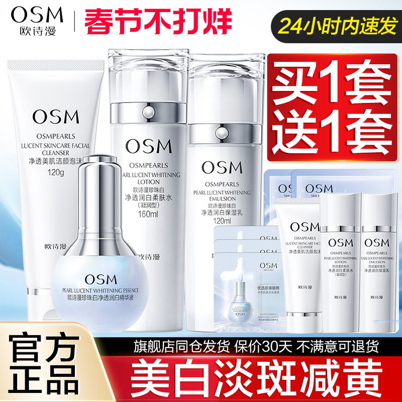 欧诗漫珍珠白套装水乳美白淡斑补水保湿提亮肤色护肤品化妆正品女