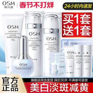 欧诗漫珍珠白套装水乳美白淡斑补水保湿提亮肤色护肤品化妆正品女