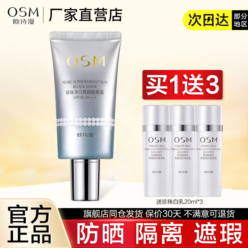 美白防晒打底官方正品隔离霜