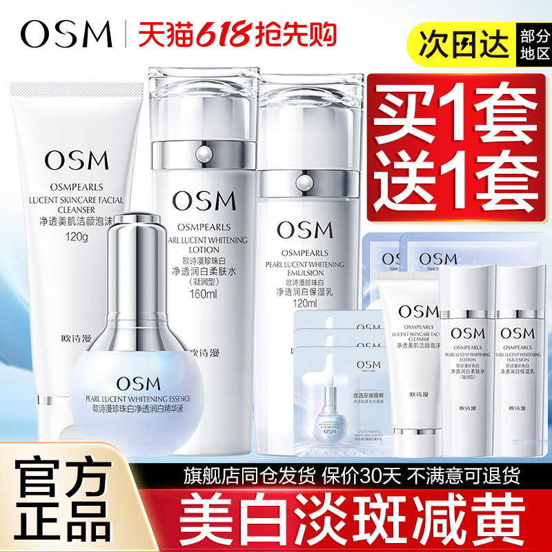 欧诗漫珍珠白套装水乳美白淡斑补水保湿提亮肤色护肤品化妆正品女