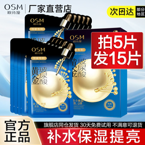 欧诗漫黄金玻尿酸面膜补水保湿水润提亮肤色女官方旗舰店正品女