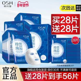 欧诗漫面膜玻尿酸补水保湿水润提亮肤色男细致学生女滋润护肤正品