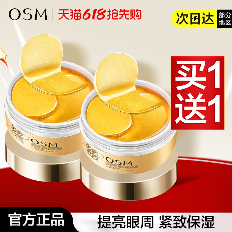 欧诗漫眼膜黄金眼贴膜提亮眼周改善补水保湿眼膜贴滋润学生正品女