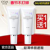 欧诗漫bb霜修容霜遮瑕粉底液持久定妆亮肤美白隔离霜cc霜正品 女