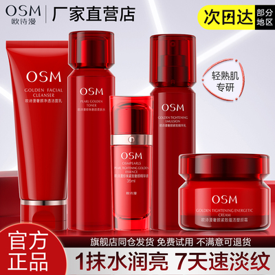 欧诗漫紧致奢颜水乳套装补水保湿滋润提拉送妈妈护肤品化妆品正品