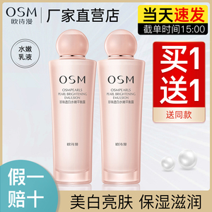 欧诗漫乳液水嫩平衡露补水保湿乳美白淡斑润肤女男旗舰店官网正品