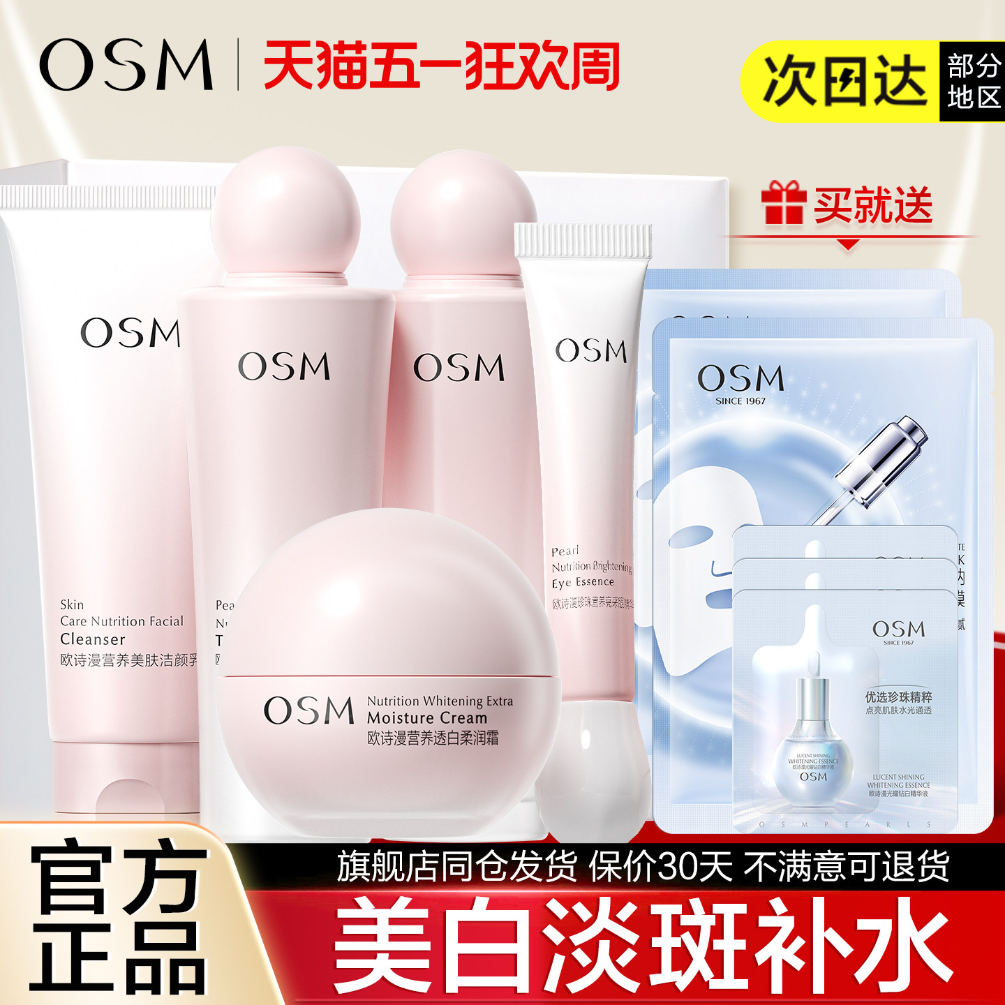 欧诗漫水乳套装珍珠白护肤品烟酰胺美白淡斑补水保湿化妆品正品女