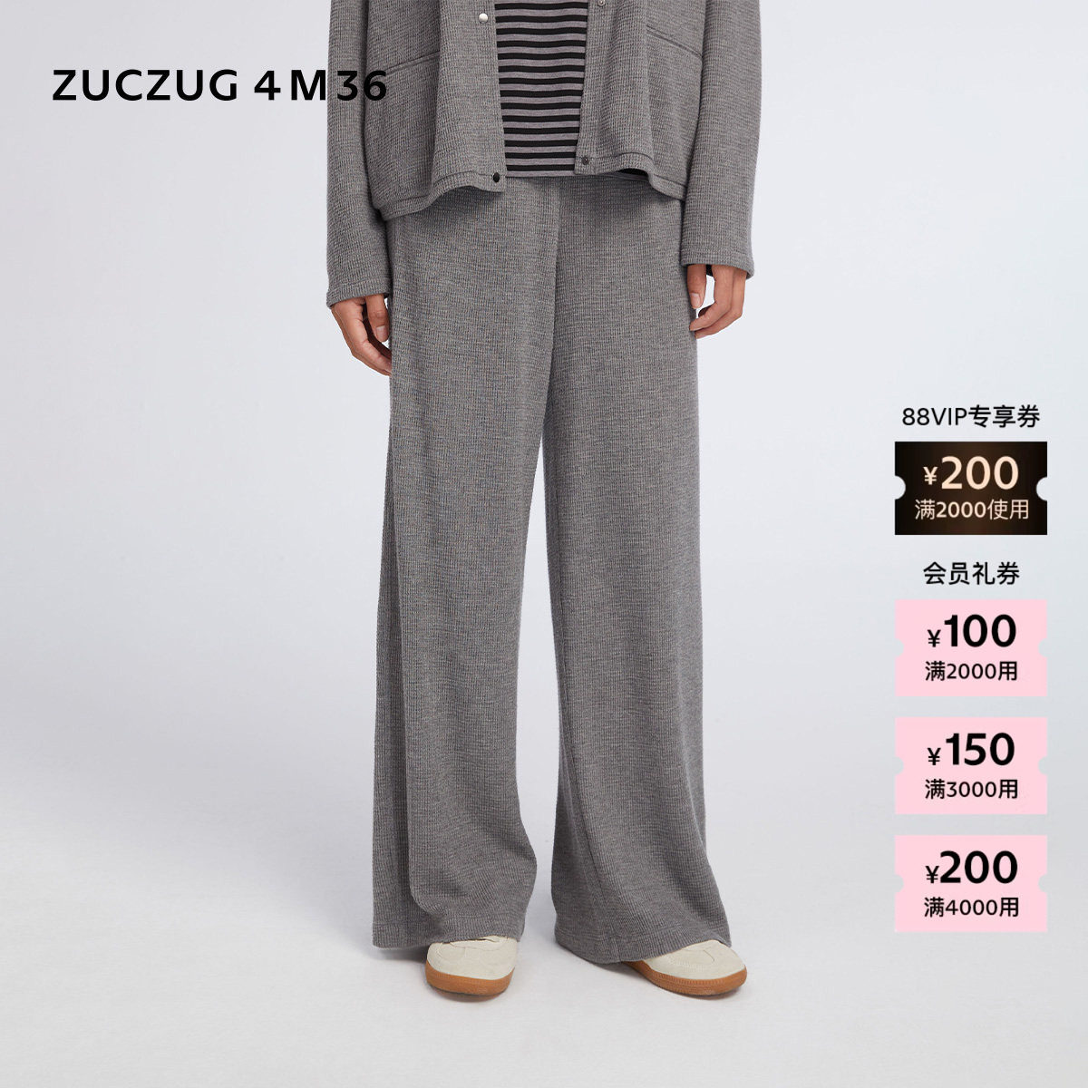 【新品】素然 ZUCZUG 4M36 26春女士休闲羊毛华夫格针织布直筒裤 - ZUCZUG官方旗舰店出品
